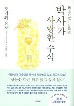 박사가 사랑한 수식
