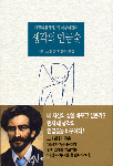 생각의 연금술