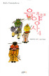 음양사. 4 : 봉황편