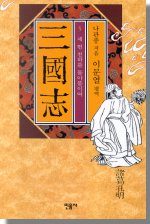 삼국지. V.5, 세 번 천하를 돌아봄이여