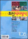 (2004)최신시사상식. 108집