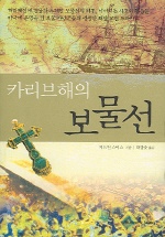 (카리브해의)보물선