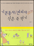 기본동사/ 전치사 이해. 활용 식은 죽먹기