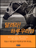달려라! 하루우라라