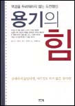 용기의 힘