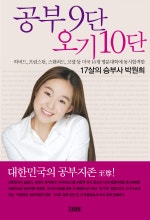 공부 9단 오기 10단