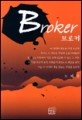 브로커 = Broker