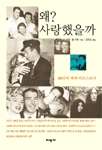 왜? 사랑했을까