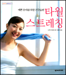 타월 스트레칭