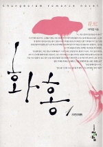 화홍. 1-3