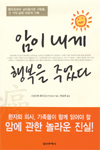 암이 내게 행복을 주었다