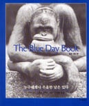 The Blue Day Book(더 블루 데이 북)