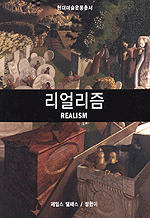 리얼리즘 / 제임스 맬패스 지음 ; 정헌이 옮김