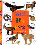 산에 살아요