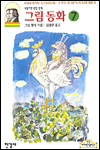 그림동화. V.7