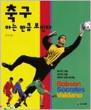 축구 아는 만큼 보인다