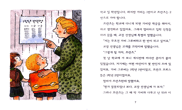 학교 가기 싫어! 표지 이미지