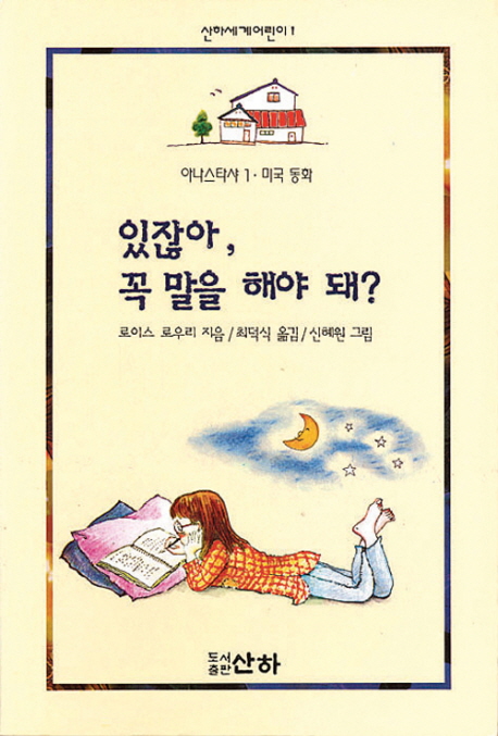 있잖아,꼭 말을 해야 돼?