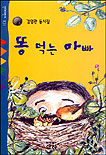 똥 먹는 아빠 표지 이미지