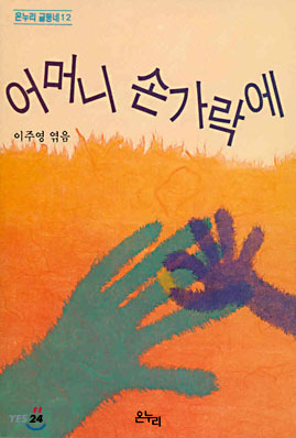 어머니 손가락에