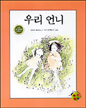 우리 언니 표지 이미지