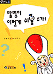 발명이 이렇게 쉬울 수가! 표지 이미지
