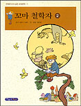 꼬마 철학자. V.2