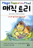 매직 트리 표지 이미지