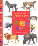 아프리카 초원에 살아요