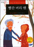 빨간 머리 앤 - [전자책]