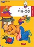 아큐 정전 표지 이미지
