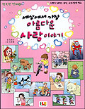 세상에서 가장 아름다운 사랑이야기