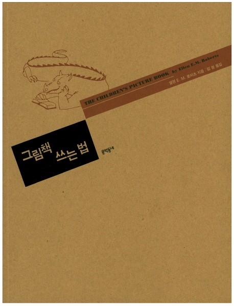 그림책 쓰는 법