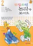 뒤집으면 논리가 보여요. V.2
