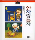 한자랑 놀자