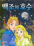 백조의 호수