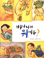 바나나가 뭐예유