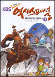 역사스페셜 : 동북아시아의 패자 광개토대왕 외. V.1