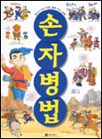 손자병법