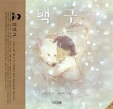 백구 표지 이미지