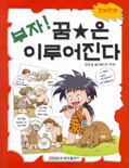 부자 꿈은 이루어진다