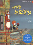 이상한 수호천사