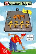 수학이 자꾸 수군수군