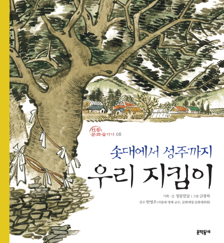 지킴이