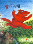빨간 늑대 표지 이미지