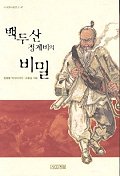백두산 정계비의 비밀