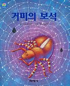 거미의 보석