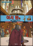 아서 왕의 발자취를 찾아서
