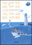 작은 아주 작은 낮은 아주 낮은 그러나 고운 아주 고운 맑은 아주 맑은
