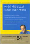 아이의 뇌를 읽으면 아이의 미래가 열린다